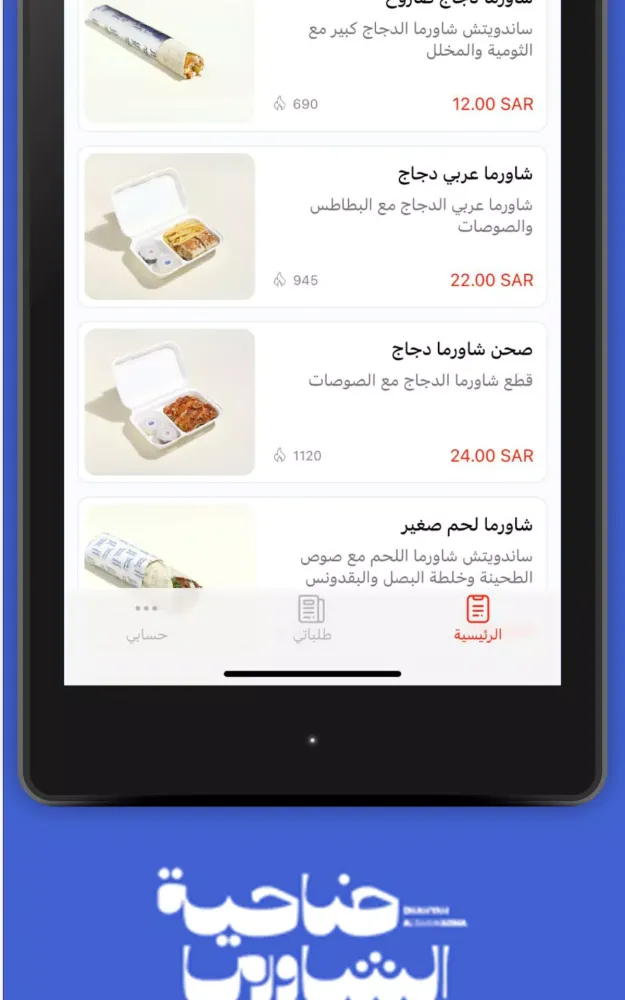 Screenshot di شاويش