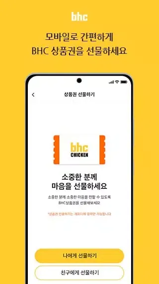 bhc স্ক্রিনশট
