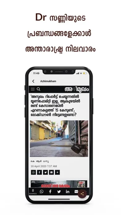 ภาพหน้าจอของ Lipi: Best Malayalam News