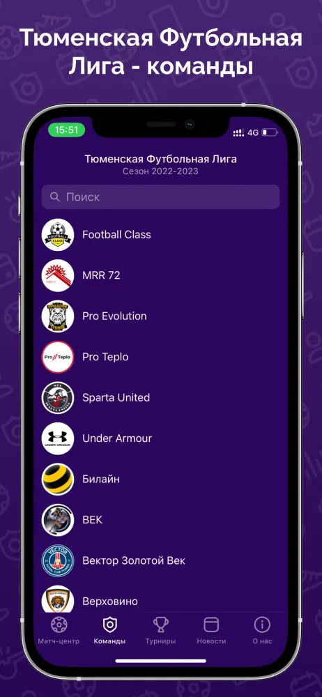 ТФЛ Ekran Görüntüleri