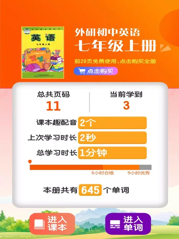 初中英语七年级上册 - 外研社版新标准 iPad  スクリーンショット