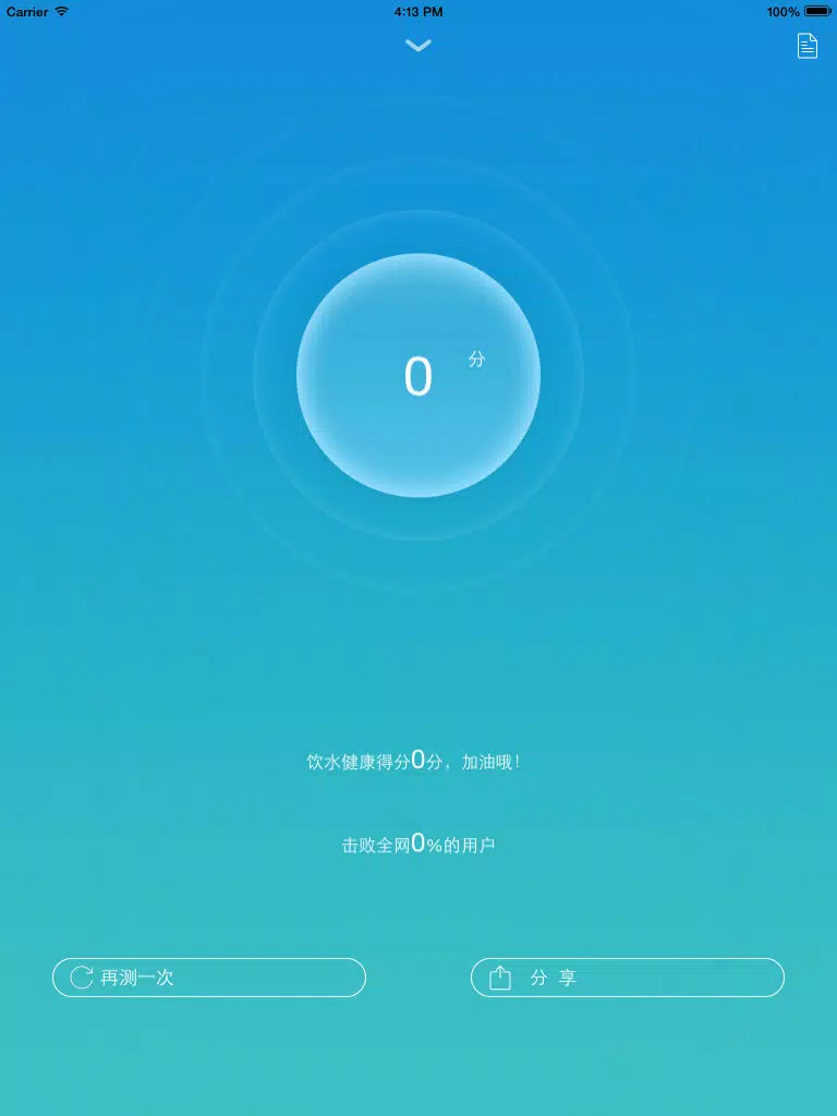 Tangkapan layar 福特酷玩水杯 iPad 