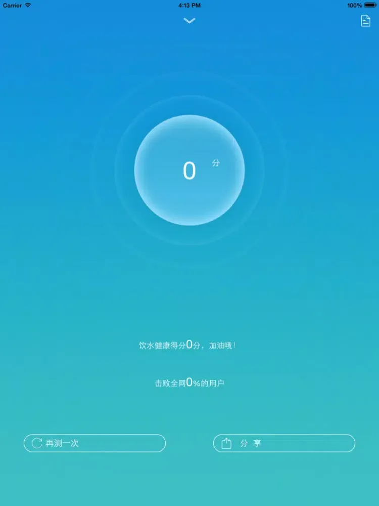 福特酷玩水杯 iPad  スクリーンショット