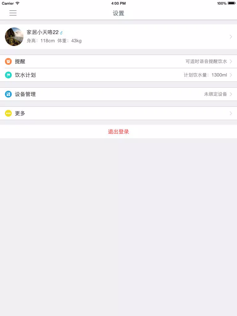 Tangkapan layar 福特酷玩水杯 iPad 