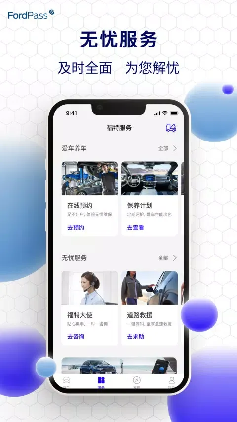 Tangkapan layar 福特派互联