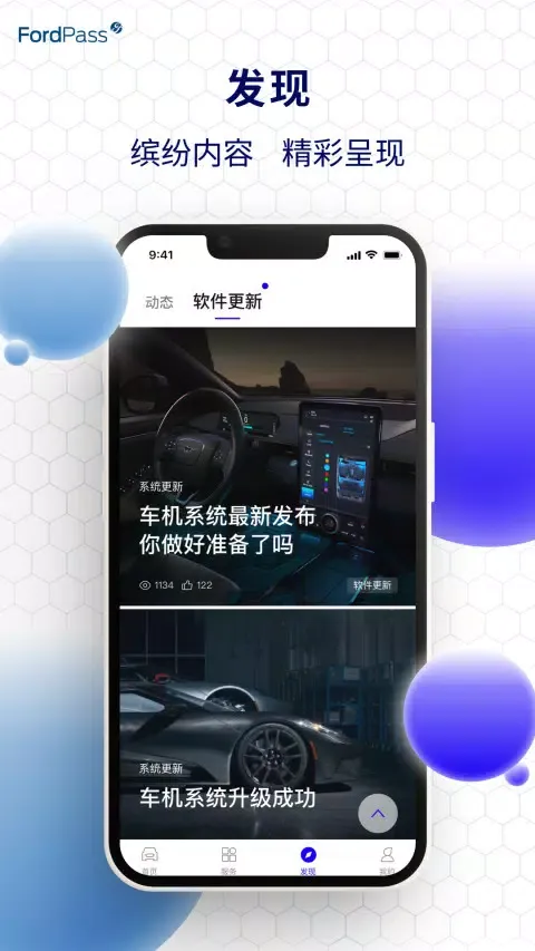 Tangkapan layar 福特派互联