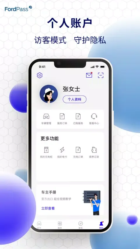 Tangkapan layar 福特派互联