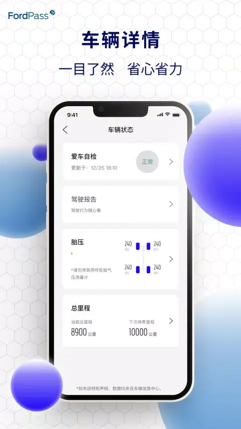 Tangkapan layar 福特派互联