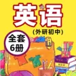 初中英语 - 外研社版新标准全六册