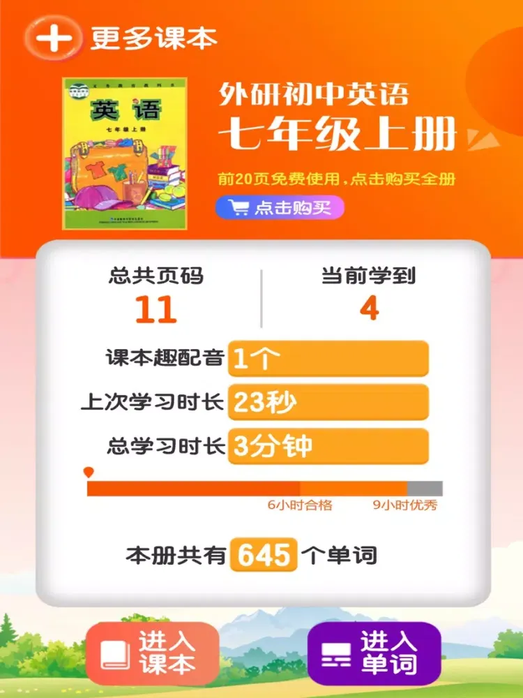 Скриншоты 初中英语 - 外研社版新标准全六册 iPad 