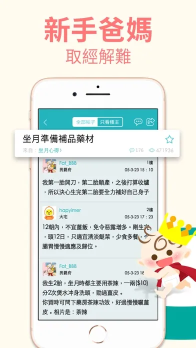 親子王國 Baby Kingdom - Parenting スクリーンショット