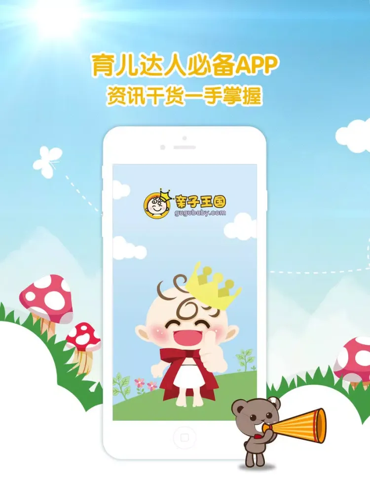 深圳亲子王国 iPad  스크린샷