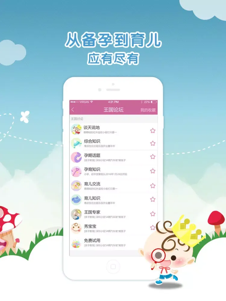 深圳亲子王国 iPad  스크린샷