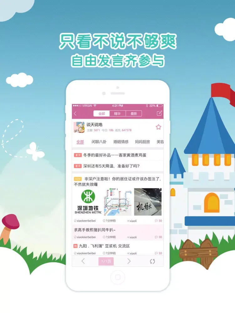 深圳亲子王国 iPad  스크린샷