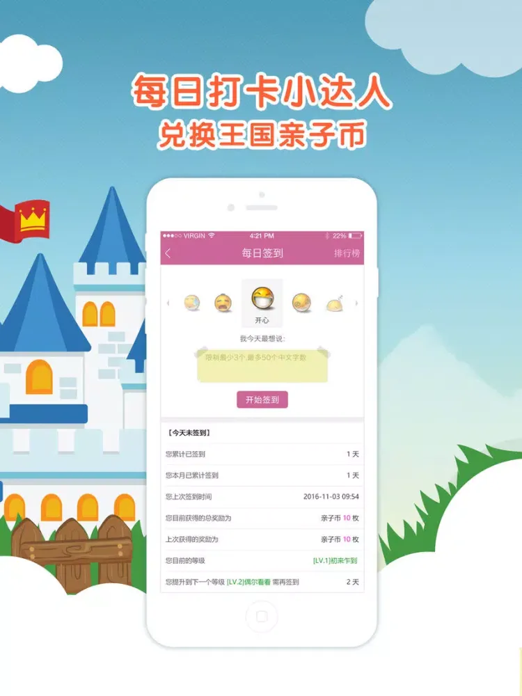 深圳亲子王国 iPad  스크린샷