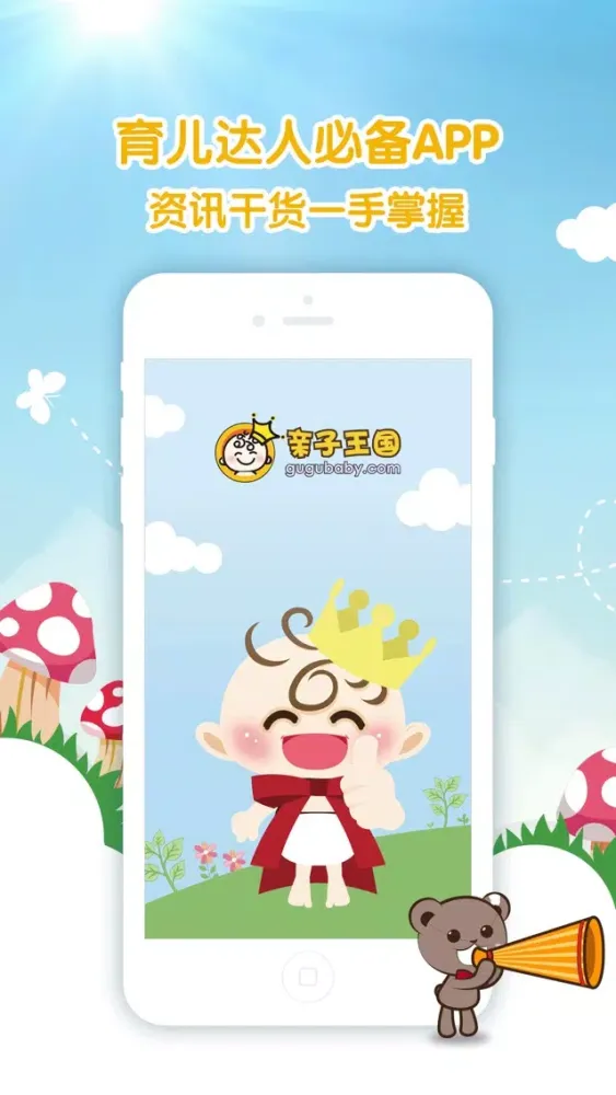 深圳亲子王国 스크린샷