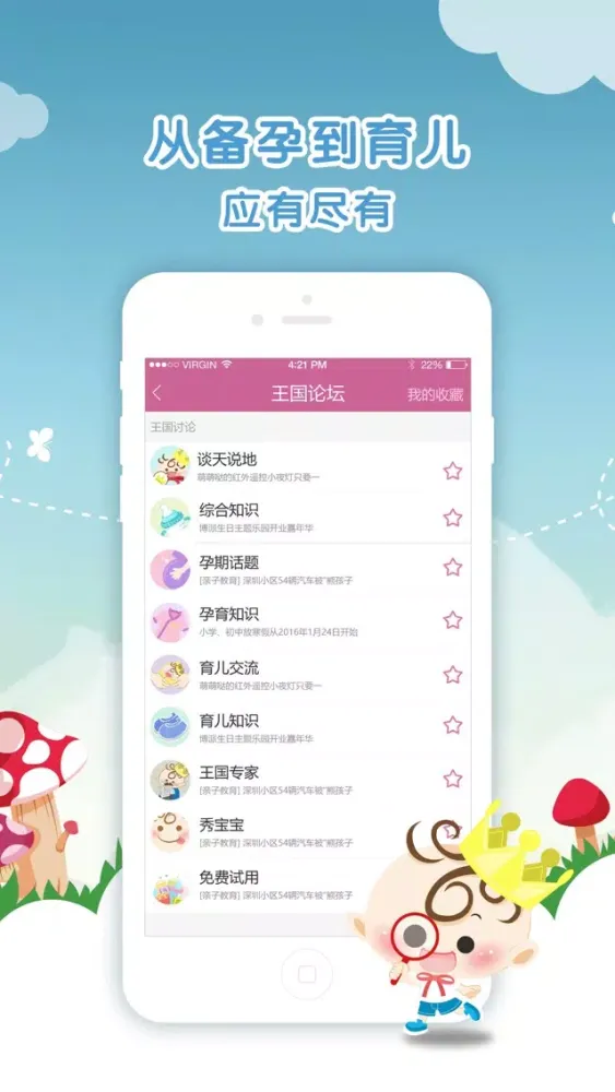 深圳亲子王国 스크린샷