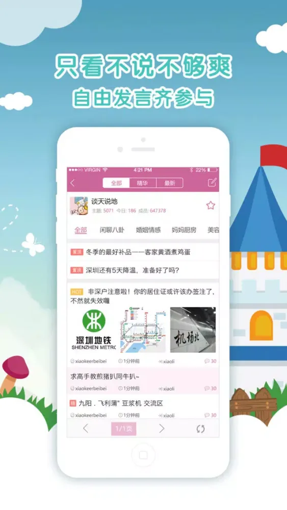 深圳亲子王国 스크린샷
