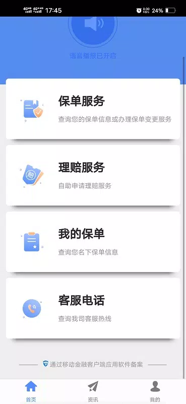 前海人寿的應用截圖1