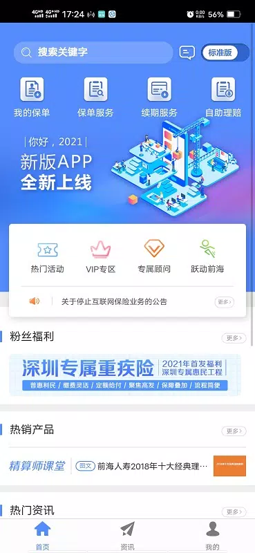 前海人寿的應用截圖2