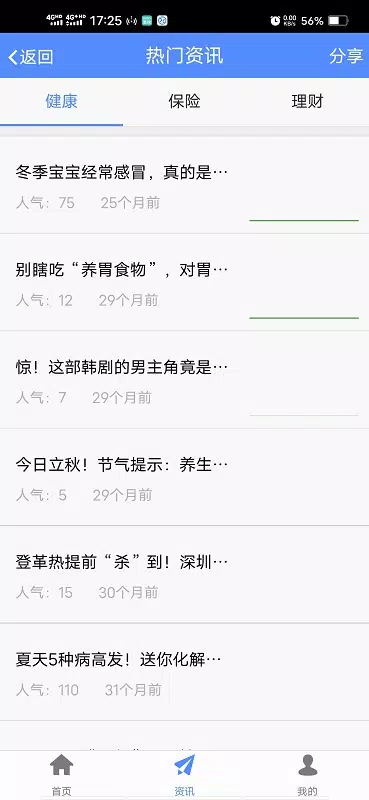 前海人寿的應用截圖3