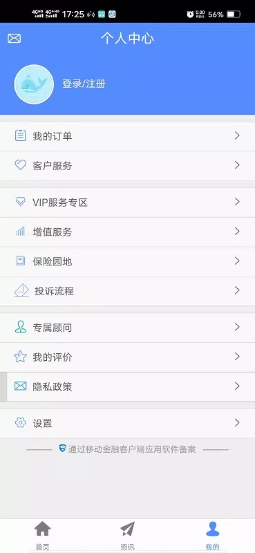 前海人寿的應用截圖4