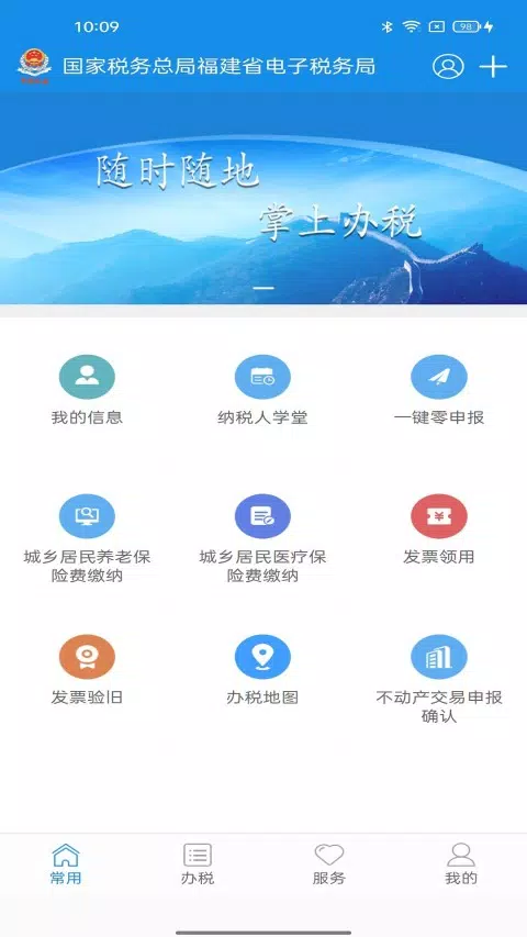 福建税务App-Screenshots1