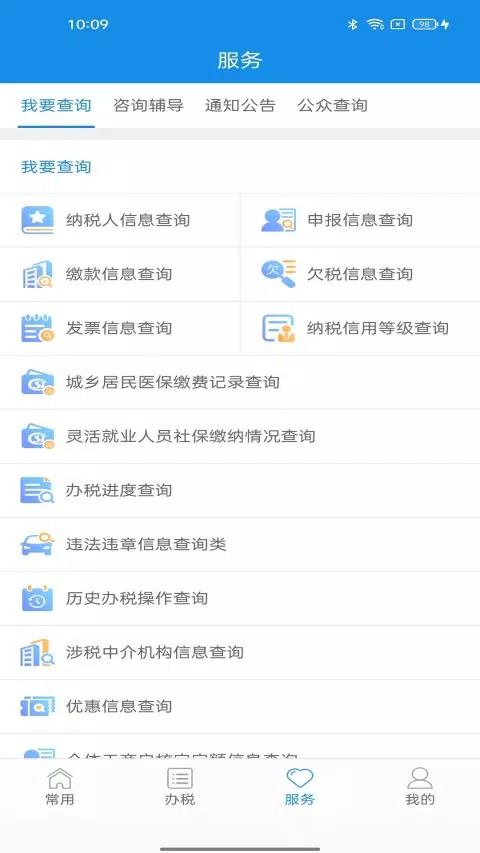 福建税务App-Screenshots3