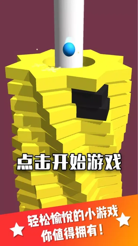 تصاویر 全民弹弹乐-堆栈球stackball