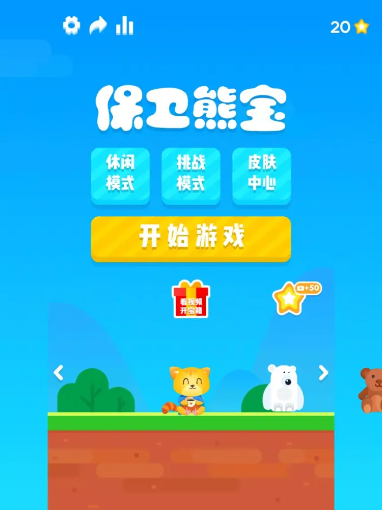 Tangkapan skrin 保卫熊宝 - Rise Up iPad 