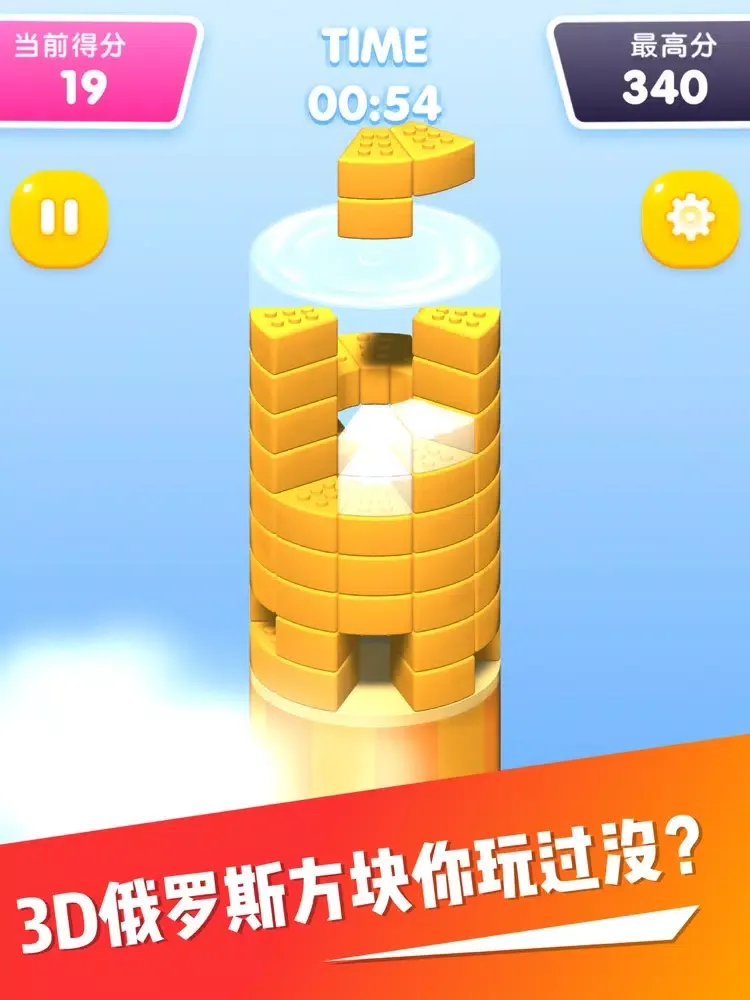 ภาพหน้าจอของ 旋转俄罗斯方块3D-解压放松神器 iPad 