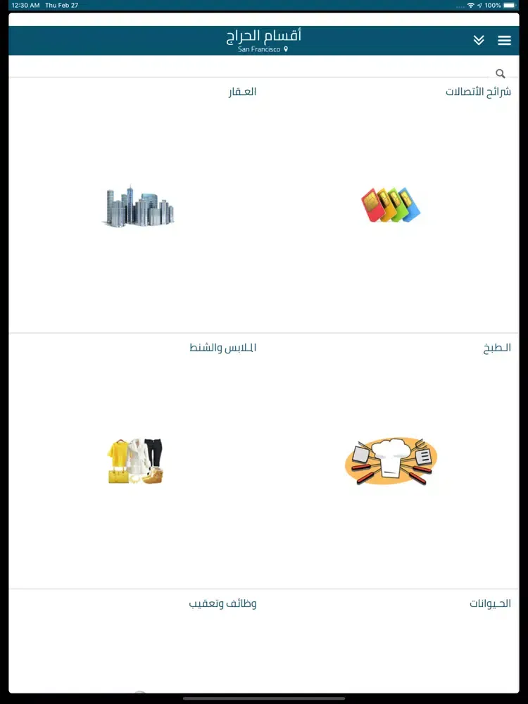 Captures d'écran de حراج السيف iPad 