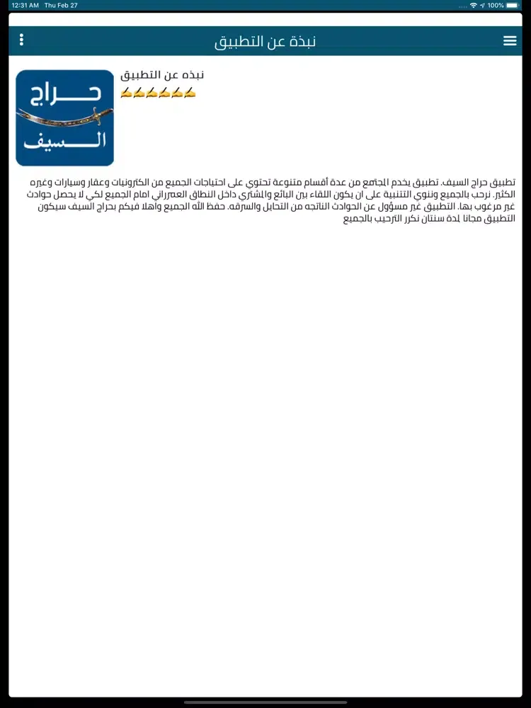 Captures d'écran de حراج السيف iPad 