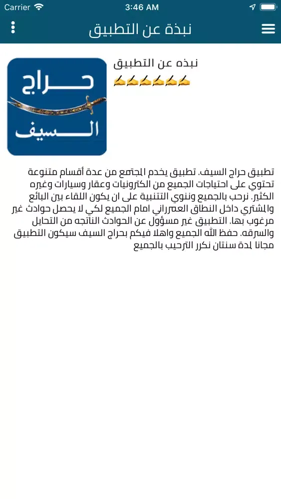 Captures d'écran de حراج السيف