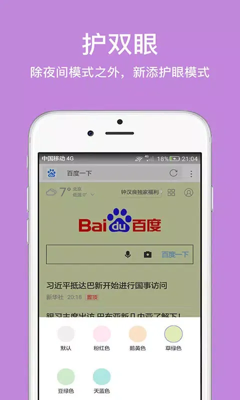 久久浏览器 Screenshots