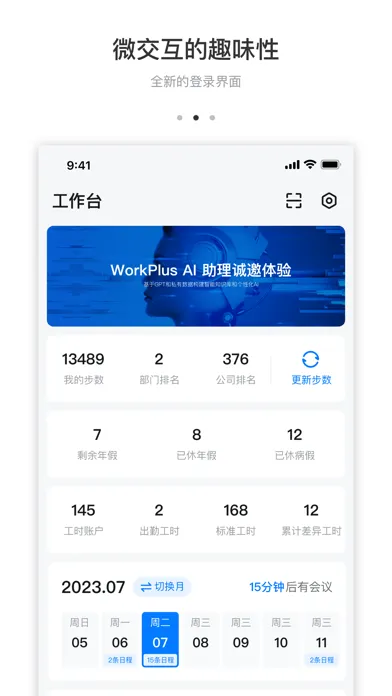 WorkPlus स्क्रीनशॉट