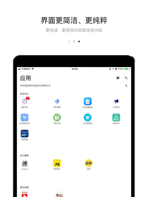 WorkPlus SE专业版 iPad  Screenshots