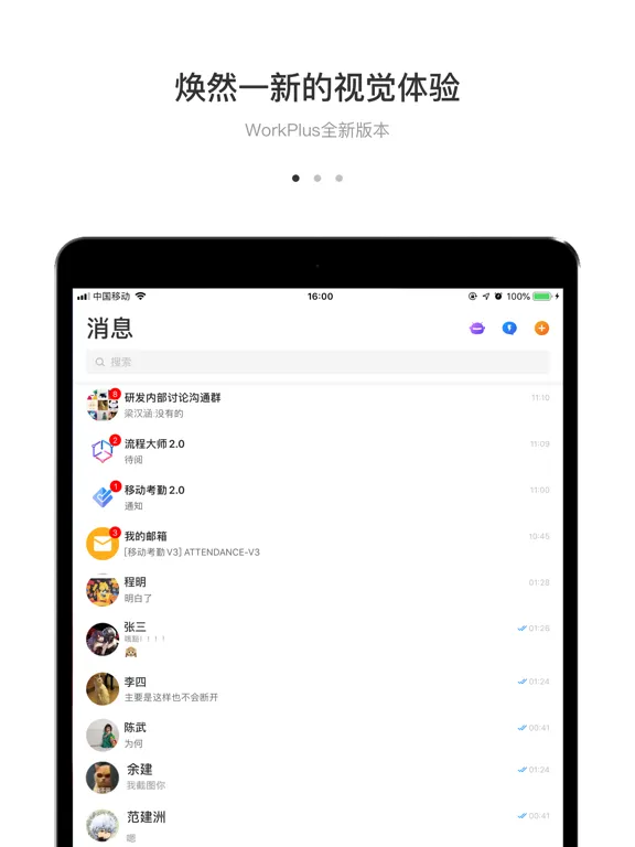 WorkPlus SE专业版 iPad  Screenshots
