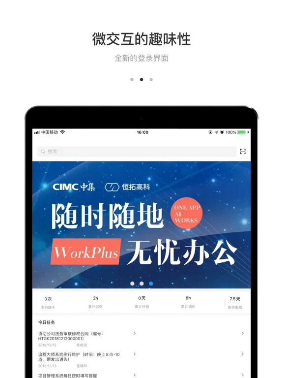 WorkPlus SE专业版 iPad  Screenshots