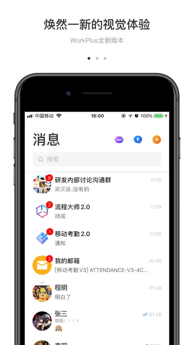 WorkPlus SE专业版 Screenshots