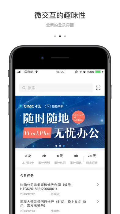 WorkPlus SE专业版 Screenshots