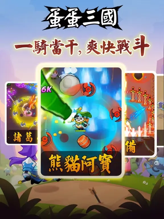 蛋蛋三國 iPad  Screenshots