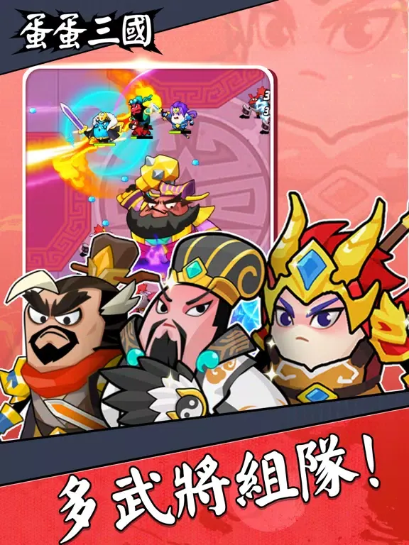 蛋蛋三國 iPad  Screenshots