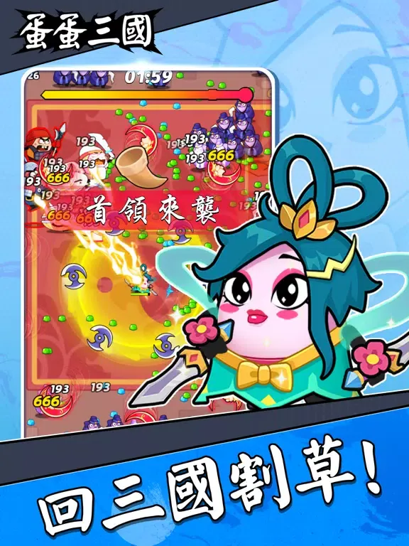 蛋蛋三國 iPad  Screenshots