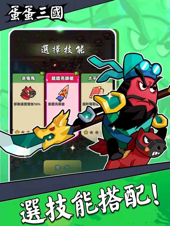 蛋蛋三國 iPad  Screenshots
