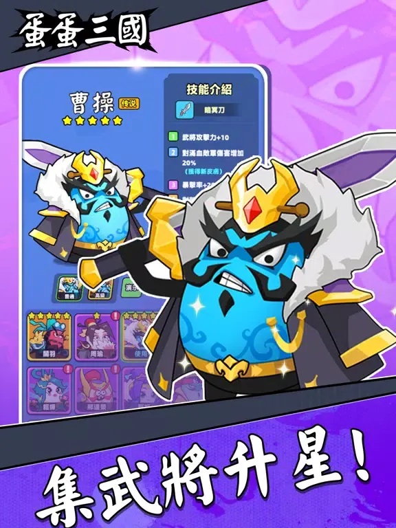蛋蛋三國 iPad  Screenshots