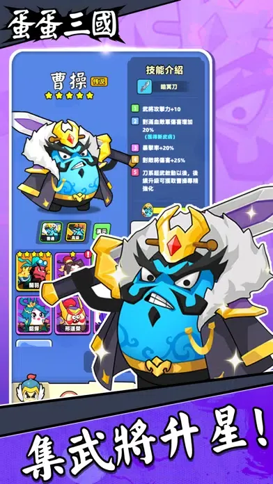 蛋蛋三國 Screenshots