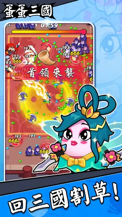 蛋蛋三國 Screenshots