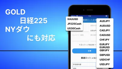 FX_最適ロット計算機～許容損失額を一定にするアプリ Screenshots