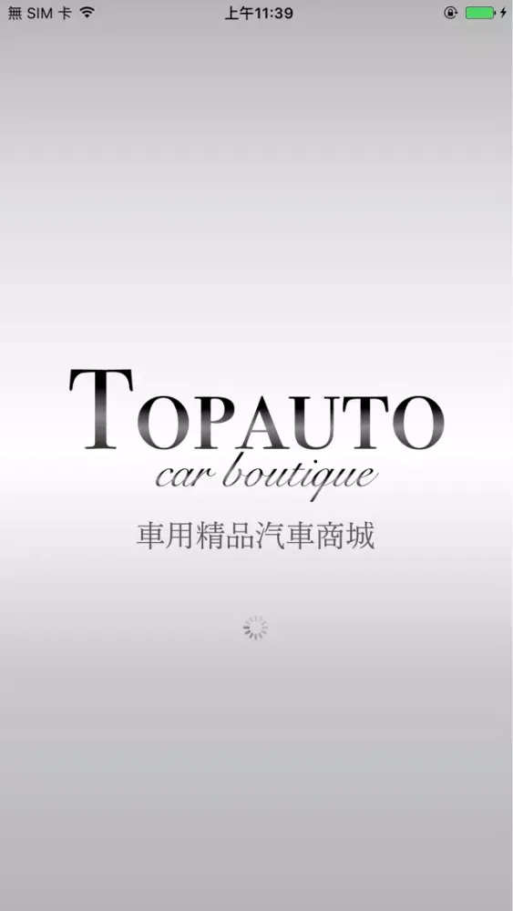 Скриншоты 汽車精品商城 TOP AUTO